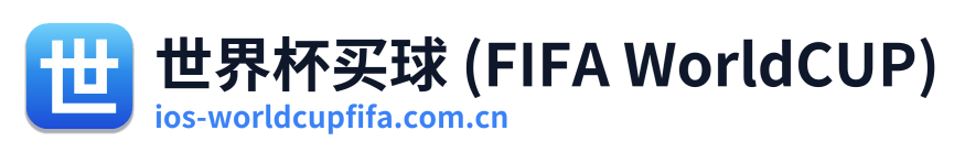 世界杯买球 (FIFA WorldCUP)